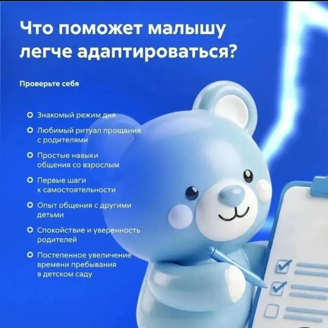 Что поможет малышу легче адаптироваться?
