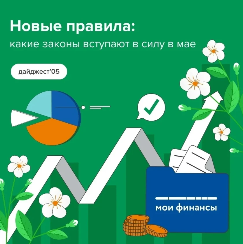 Мои финансы рассказывают о законодательных нововведениях, которые начали действовать с ...