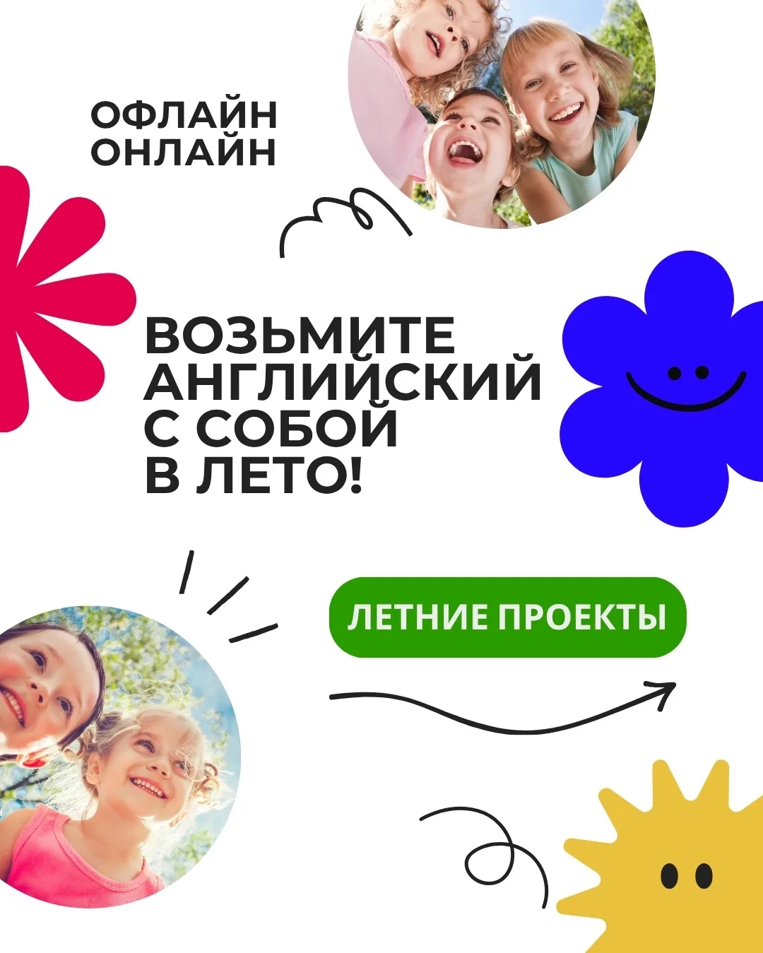 Для тех, кто хочет, чтобы летом ребёнок продолжал расти в языке мы сделали курсы в легк...