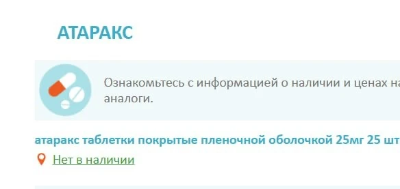 «Атаракс» пропал из пермских аптек