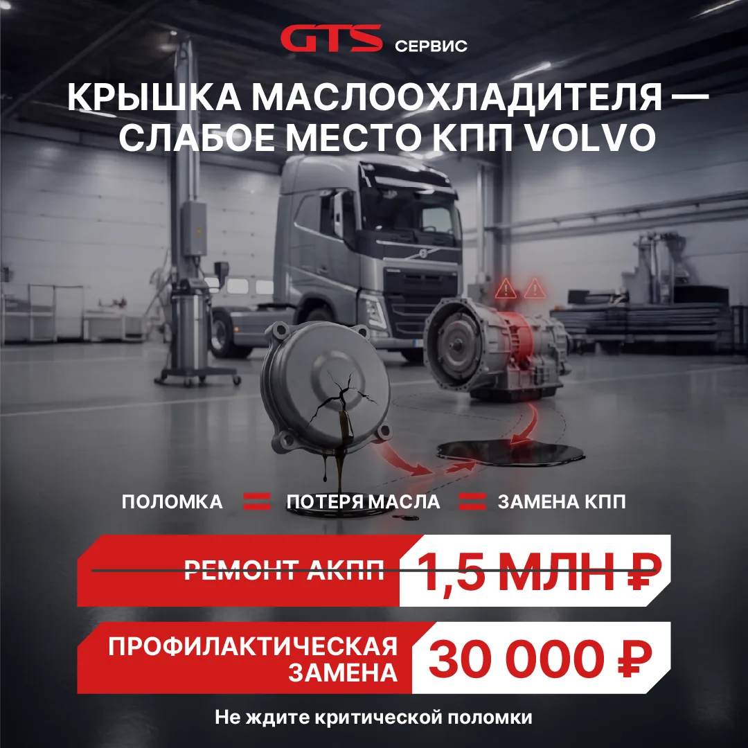 😳 Ошибка на 1,5 миллиона: почему коробки Volvo «умирают» после обычного ТО?