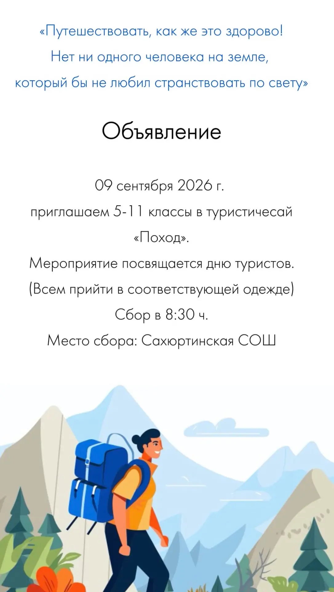 Положение о проведении школьного мероприятия