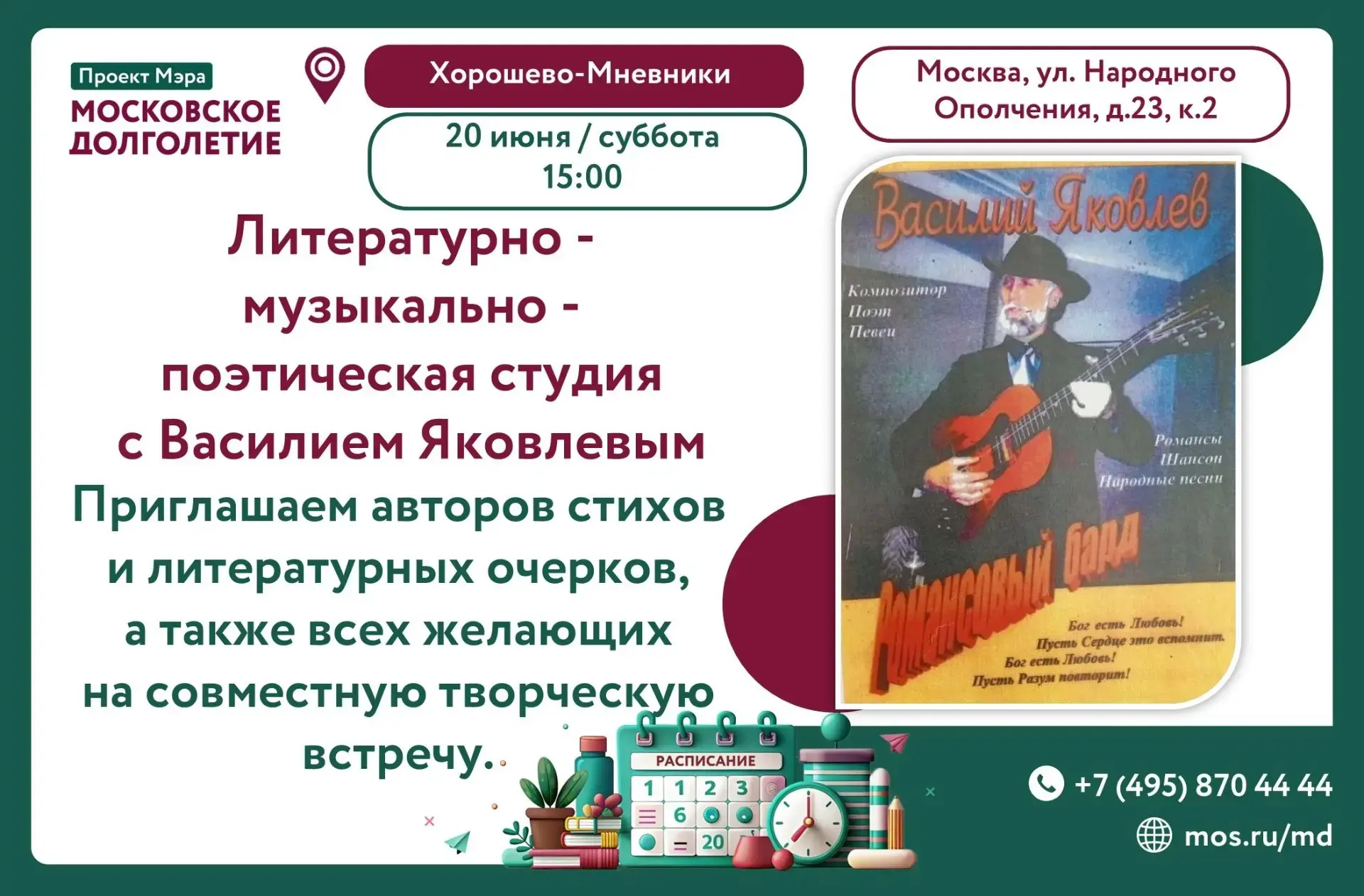 Дорогие друзья! ❤️   

В субботу, 20 июня, в 15:00 приглашем всех авторов стихов и житейской прозы н