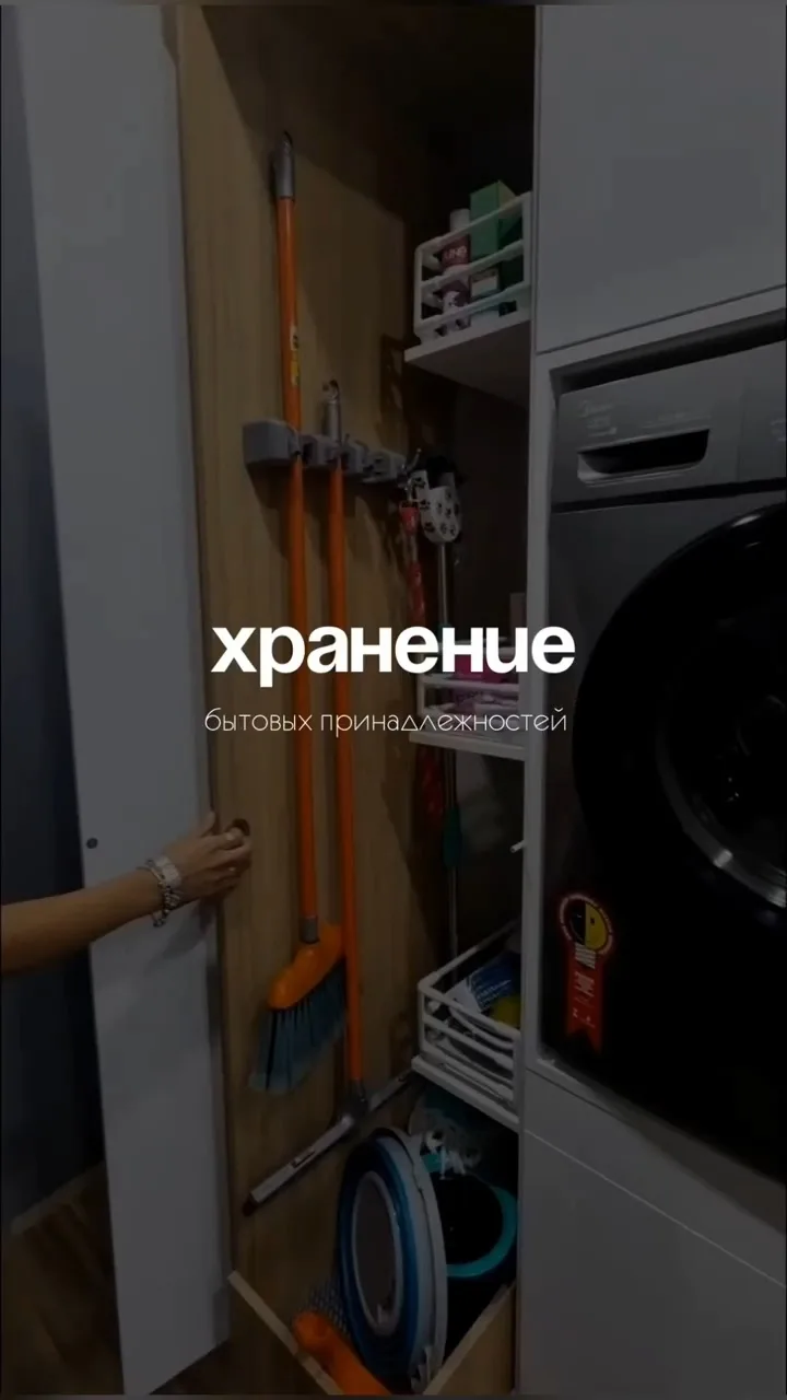 Хранение бытовых принадлежностей