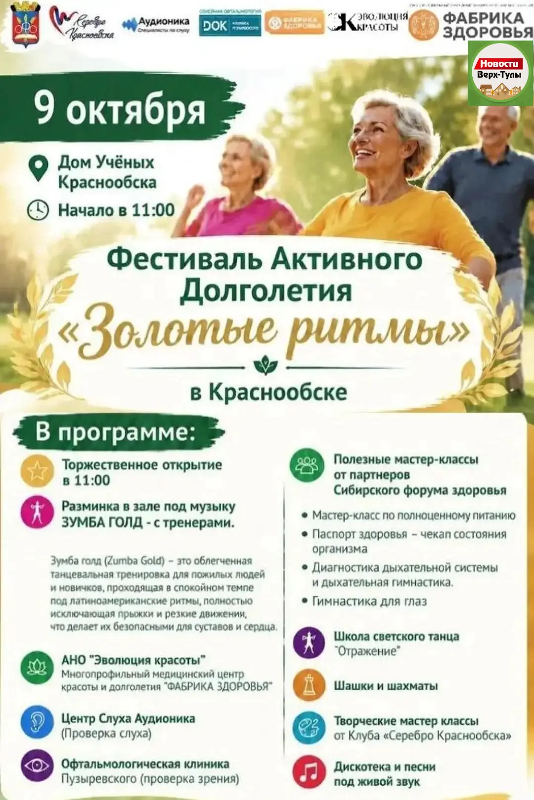 🍁🍁🍁 Жителей Новосибирского района приглашают на районный Фестиваль активного долголетия