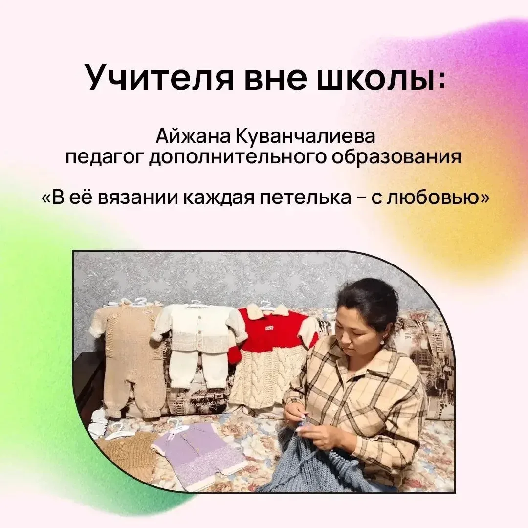 🧶 Учителя вне школы: тепло в каждой петельке