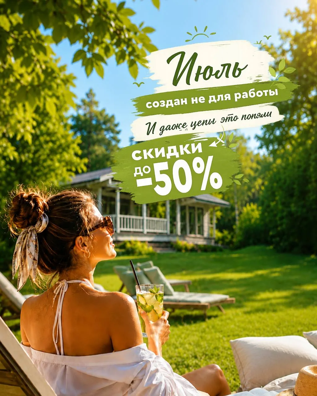 Ваш беззаботный отдых со скидкой до 50%! 😍

«Лепота» приглашает провести июль по самым приятным цен