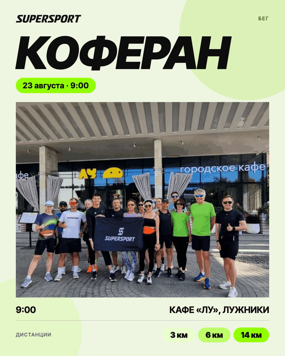 🌟 Воскресенье — день длительной тренировки!