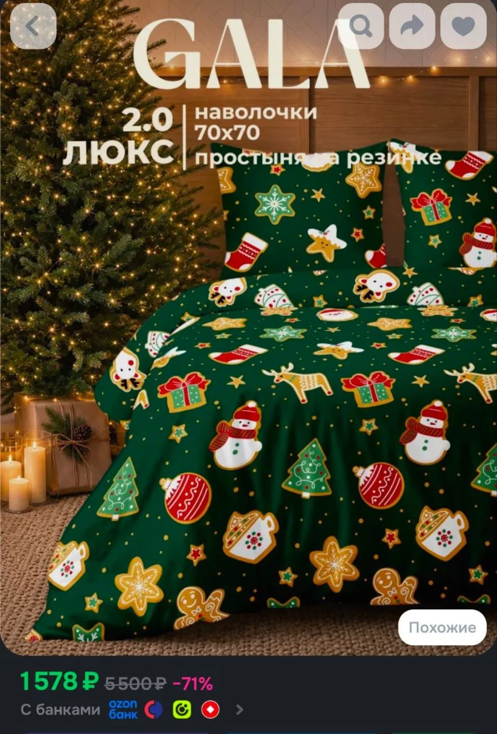 Постельное белье двуспальное  новогоднее https://www.ozon.ru/product/postelnoe-bele-2-s...