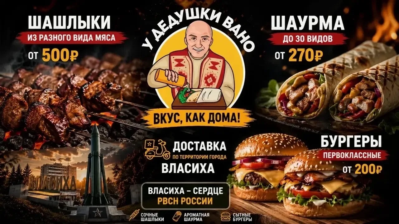 👋  Привет, Власиха! 👋