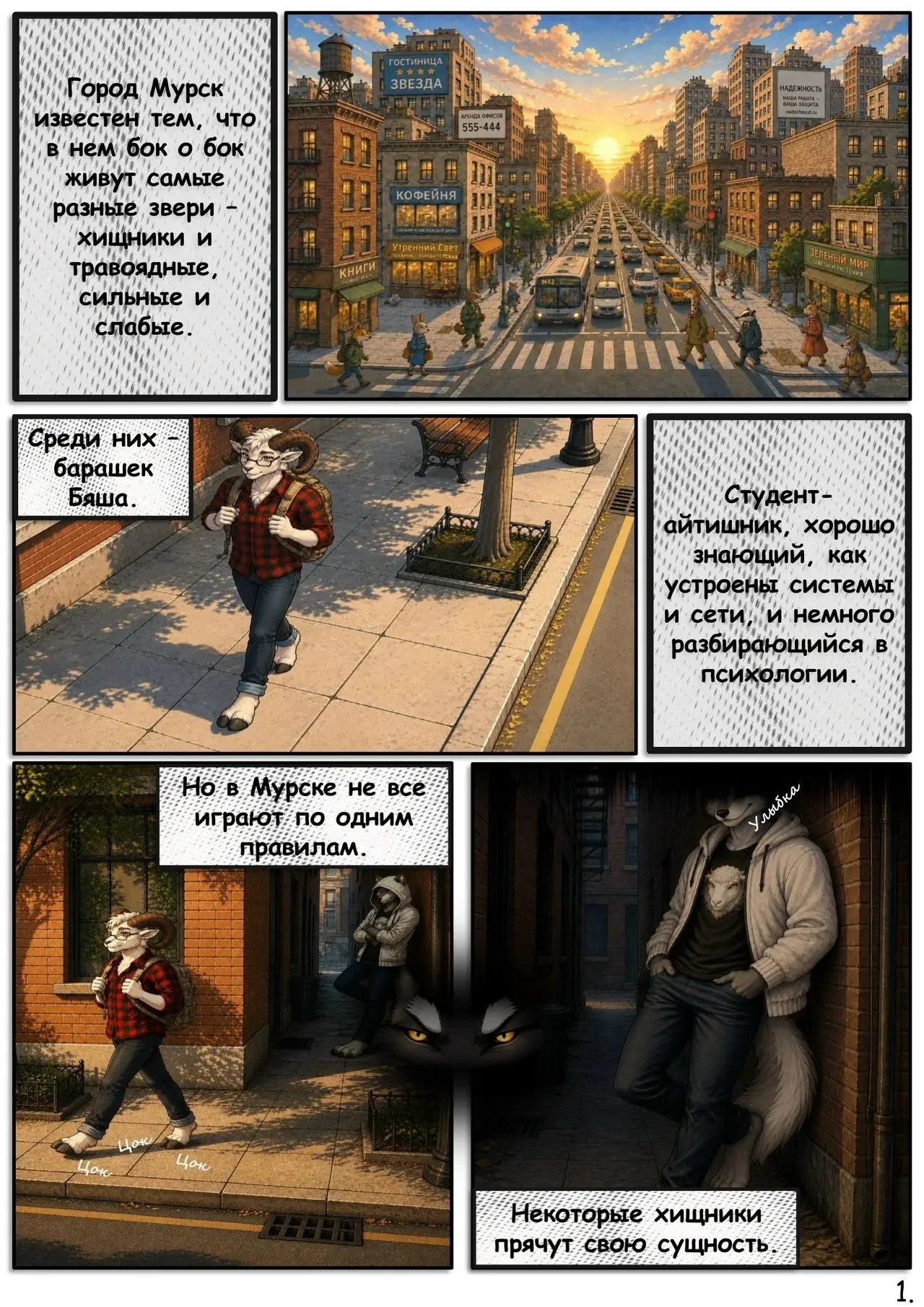 🔍 «Дело о фишинге»: новый выпуск комиксов «Мурские хроники»