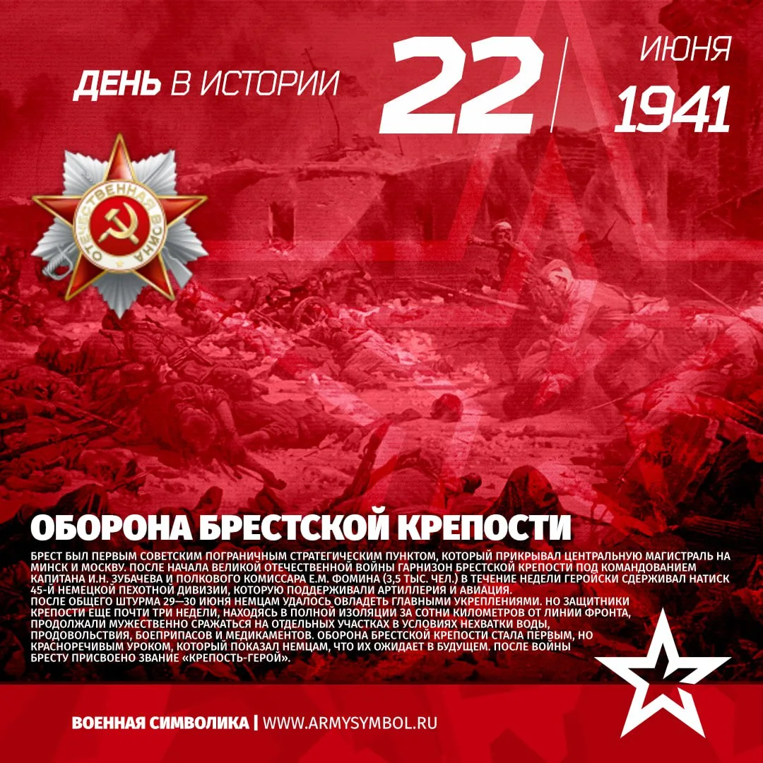 22 июня в истории России отмечается День памяти и скорби — годовщина начала Великой Отечественной во