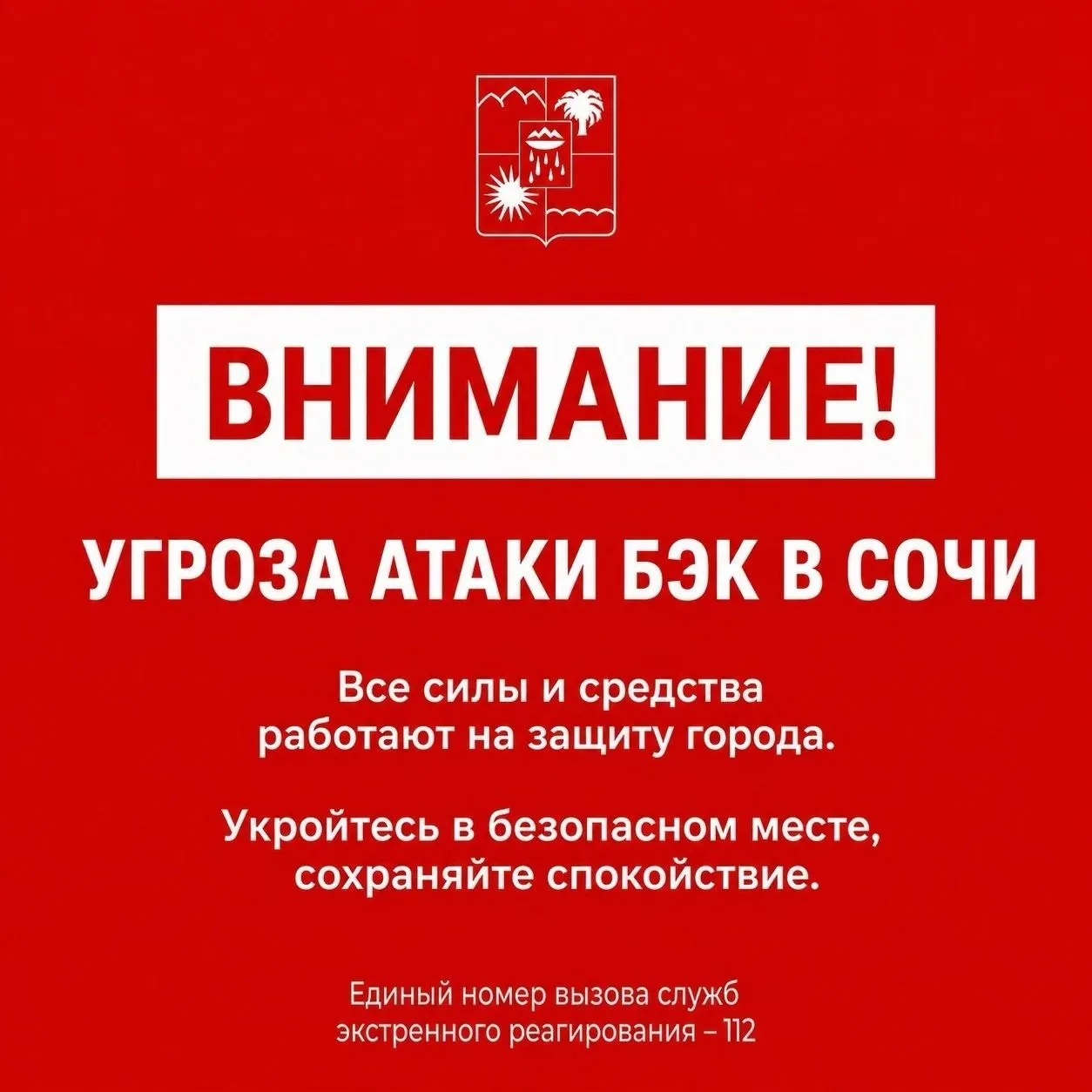 ❗️Мэр Сочи Андрей Прошунин сообщил о последствиях атаки БЭК.
