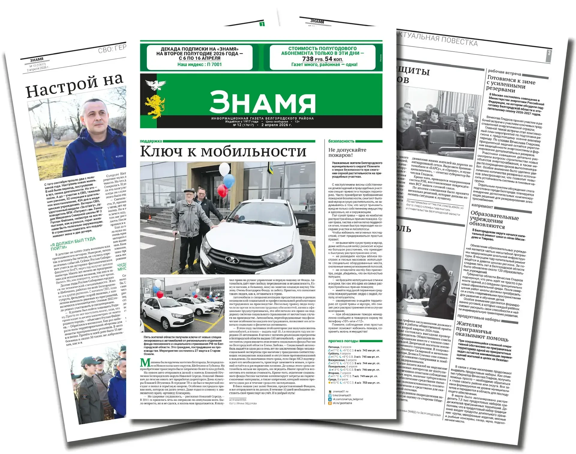 📝Новый выпуск газеты «Знамя». Читайте в номере от 26 марта: