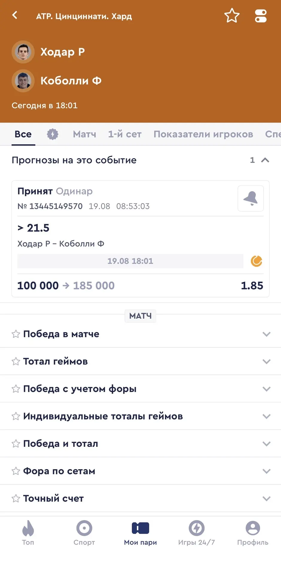 БЕСПЛАТНЫЙ МАТЧ НА СЕГОДНЯ С КФ 1.85💣