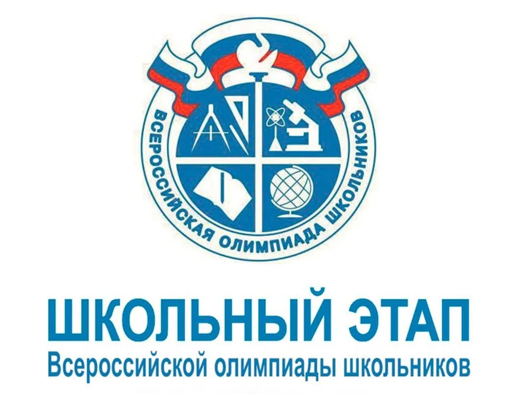 Продолжается школьный этап предметных олимпиад