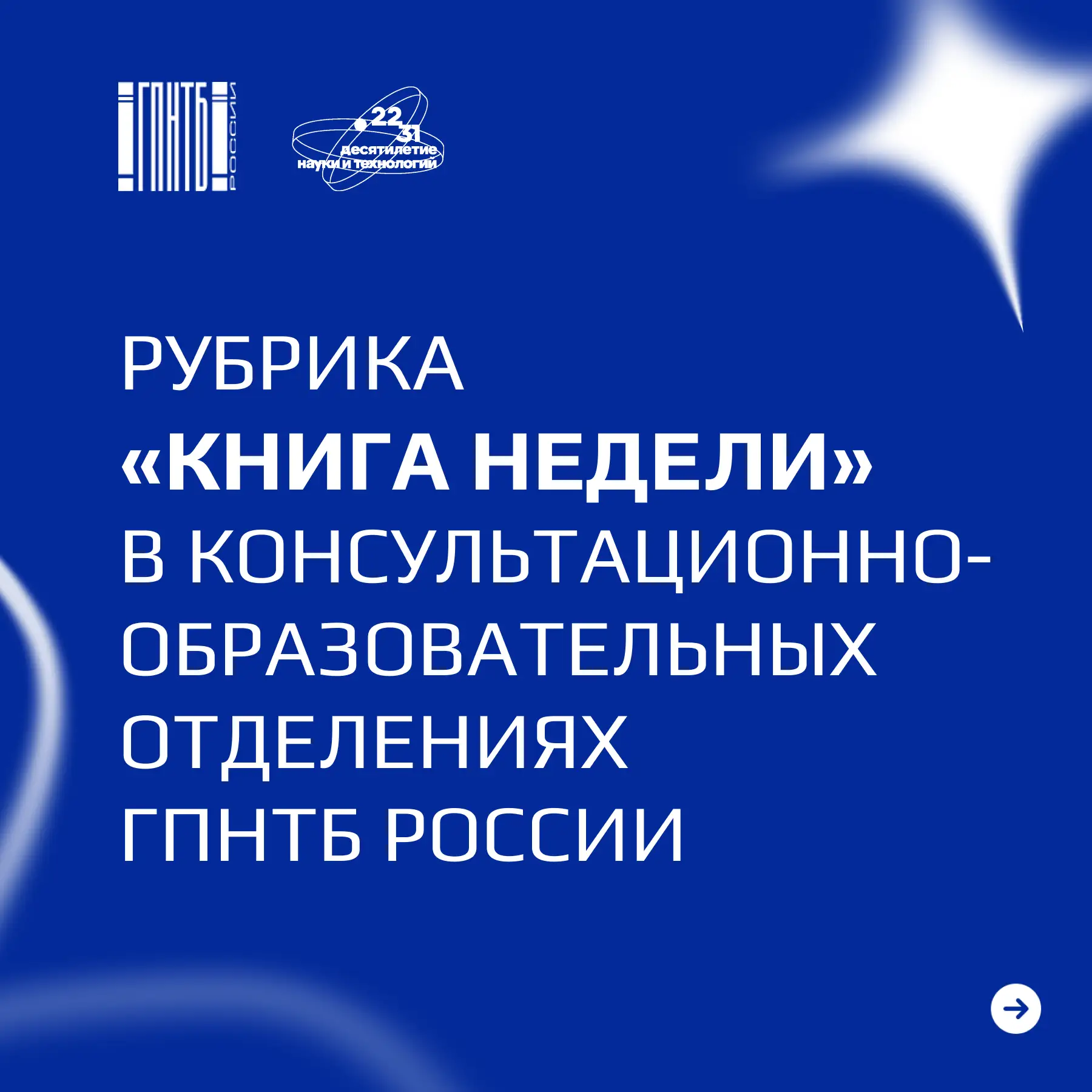 Уважаемые читатели!

📚 Приглашаем вас познакомиться с обновленной рубрикой «Книга недели». Свежая п