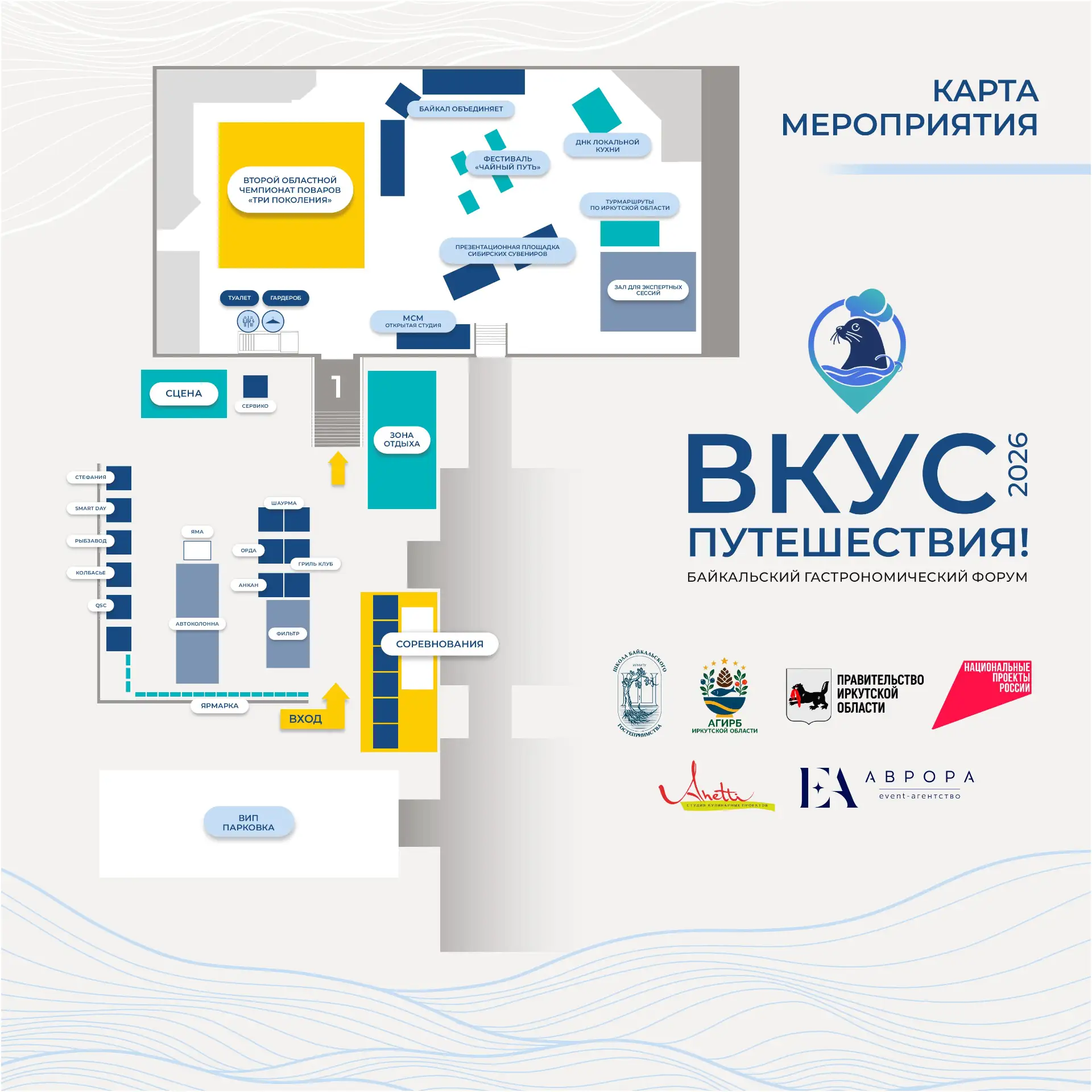 🗺️ Выкладываем карту Байкальского гастрономического форума «Вкус путешествия!» — сохра...