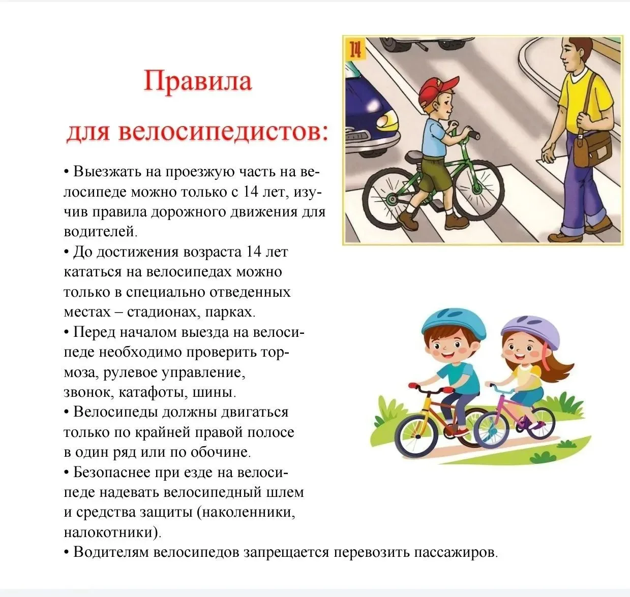 🚲 ПРАВИЛА ДЛЯ ВЕЛОСИПЕДИСТОВ: БЕЗОПАСНОСТЬ ПРЕЖДЕ ВСЕГО!