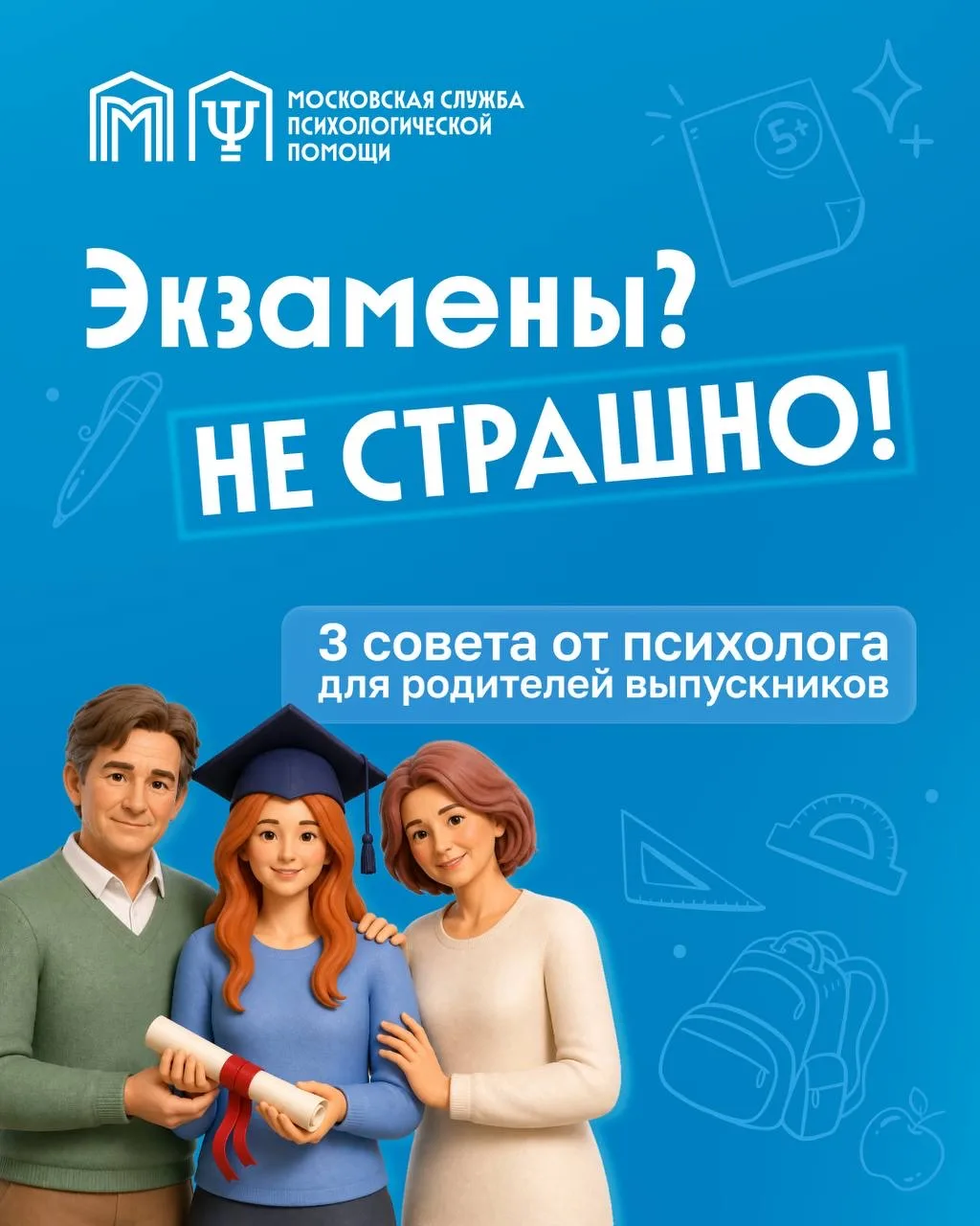 Экзамены без тревоги: как родители могут помочь детям?