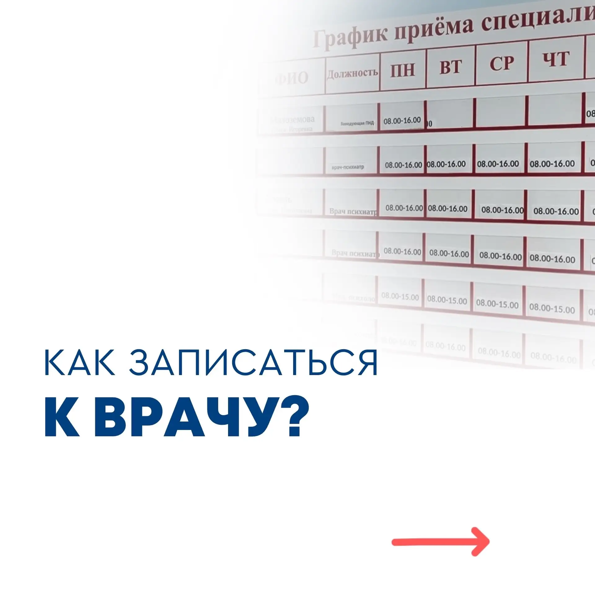 Уважаемые пациенты!