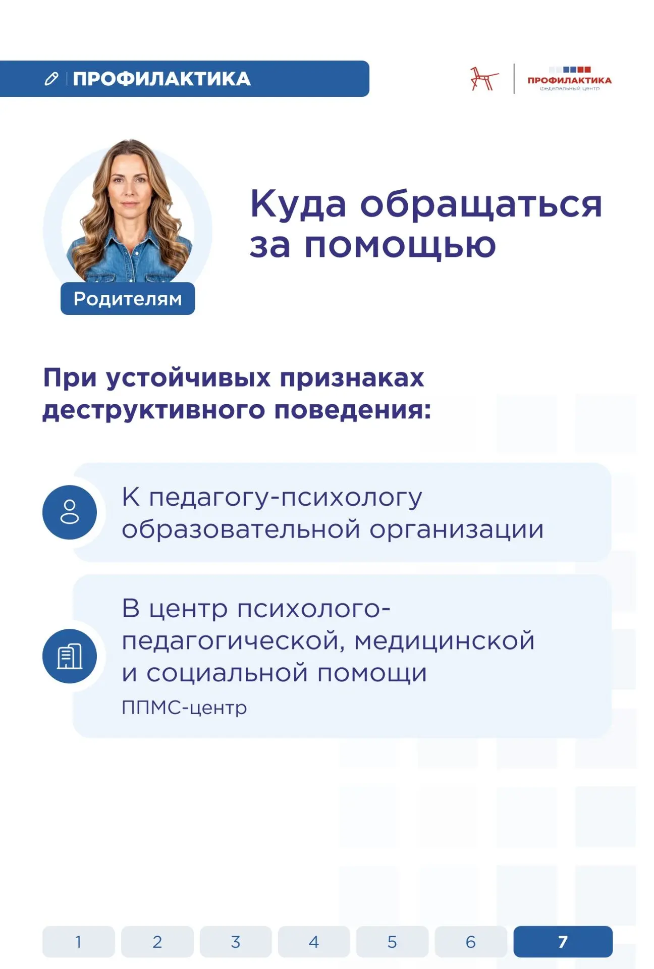 Разместил советник директора НМК
Как заметить тревожные сигналы
в поведении ребенка?
В работе с деть