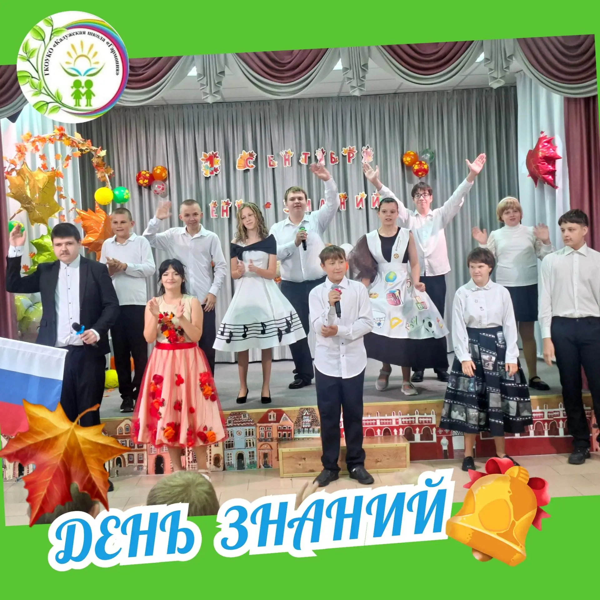 🔔🍁ДЕНЬ ЗНАНИЙ!🍂
