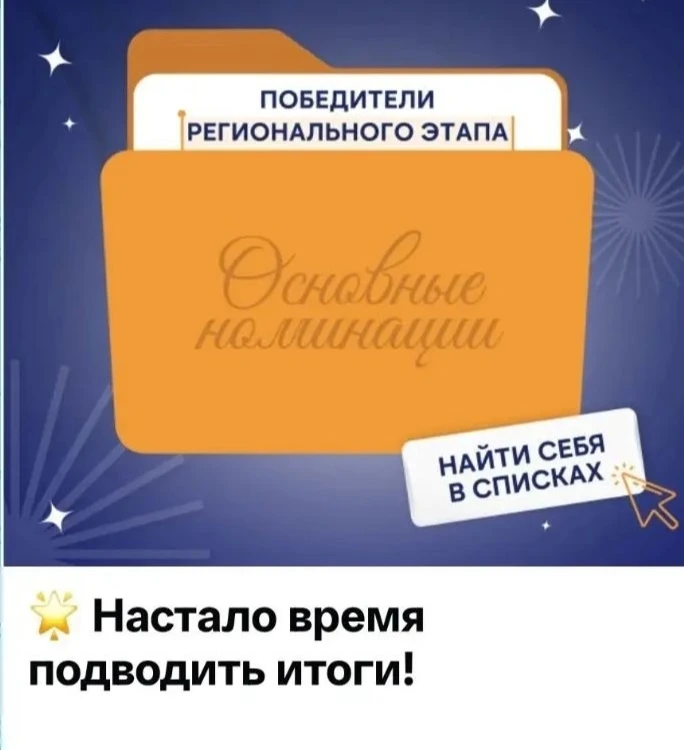 🌟 Настало время подводить итоги!
Ура!

Оглашаем результаты регионального этапа V Всероссийской детс