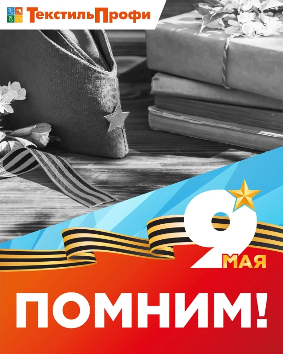 Поздравляем с Днём Победы 🕊