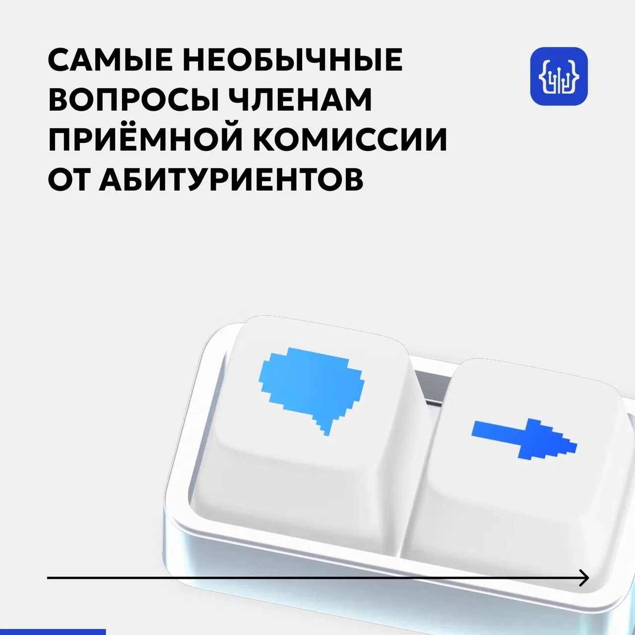 🙈Самые необычные вопросы приемной комиссии
 
Что обычно спрашивают абитуриенты, когда приносят доку