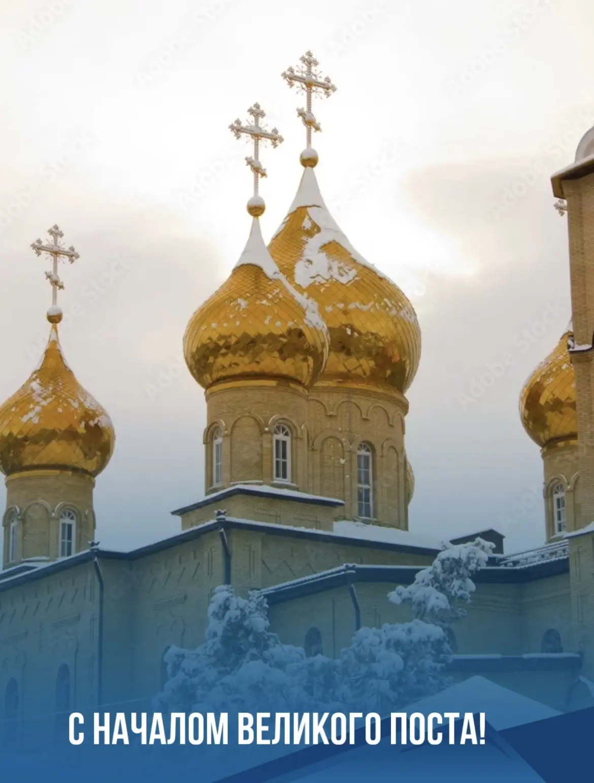 Сердечно поздравляю православных христиан с наступлением Великого поста - времени особо...