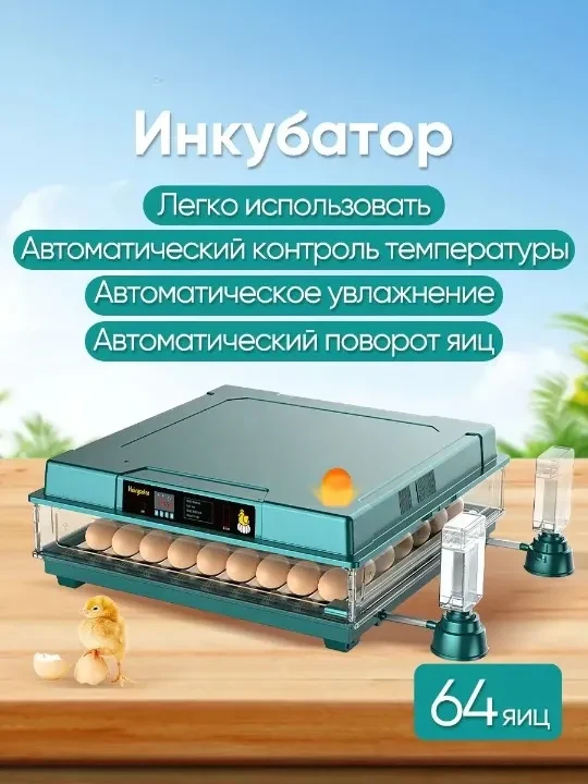 🐣 АВТОМАТИЧЕСКИЙ ИНКУБАТОР G63 (61 ЯЙЦО)