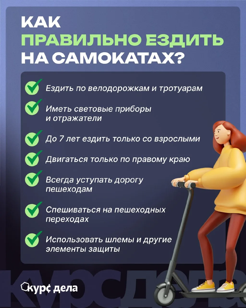 👀 Челябинцам напомнили правила езды на самокате  В области участились ДТП с детьми, катающимися на э