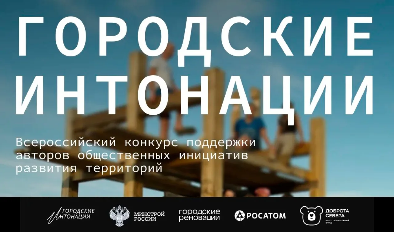❗Всероссийский конкурс поддержки авторов общественных инициатив развития территорий «Го...