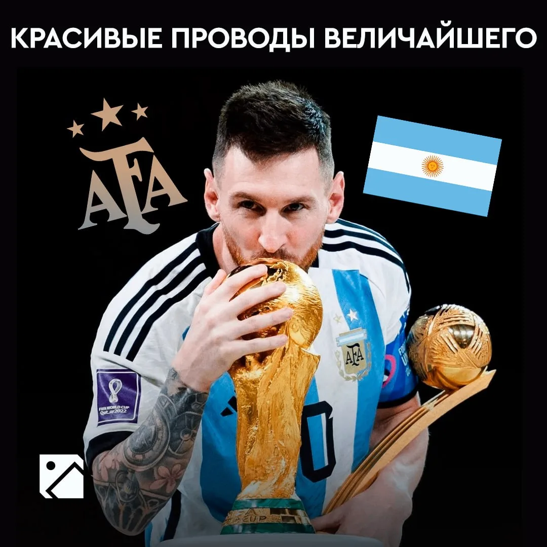 Весь аргентинский футбол встанет на паузу в дань уважения Месси 🙌