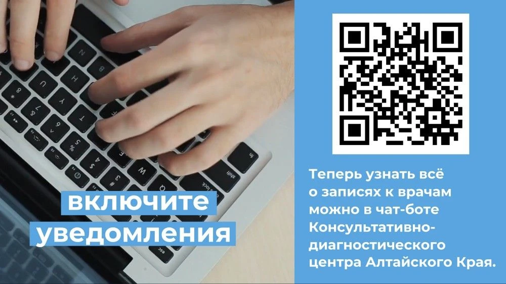 Теперь узнать всё о записях к врачам можно в чат-боте Консультативно-диагностического ц...