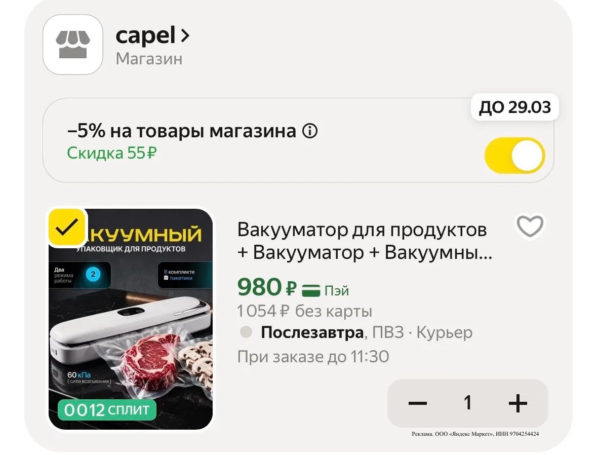 Вакууматор для продуктов 👍🏼
