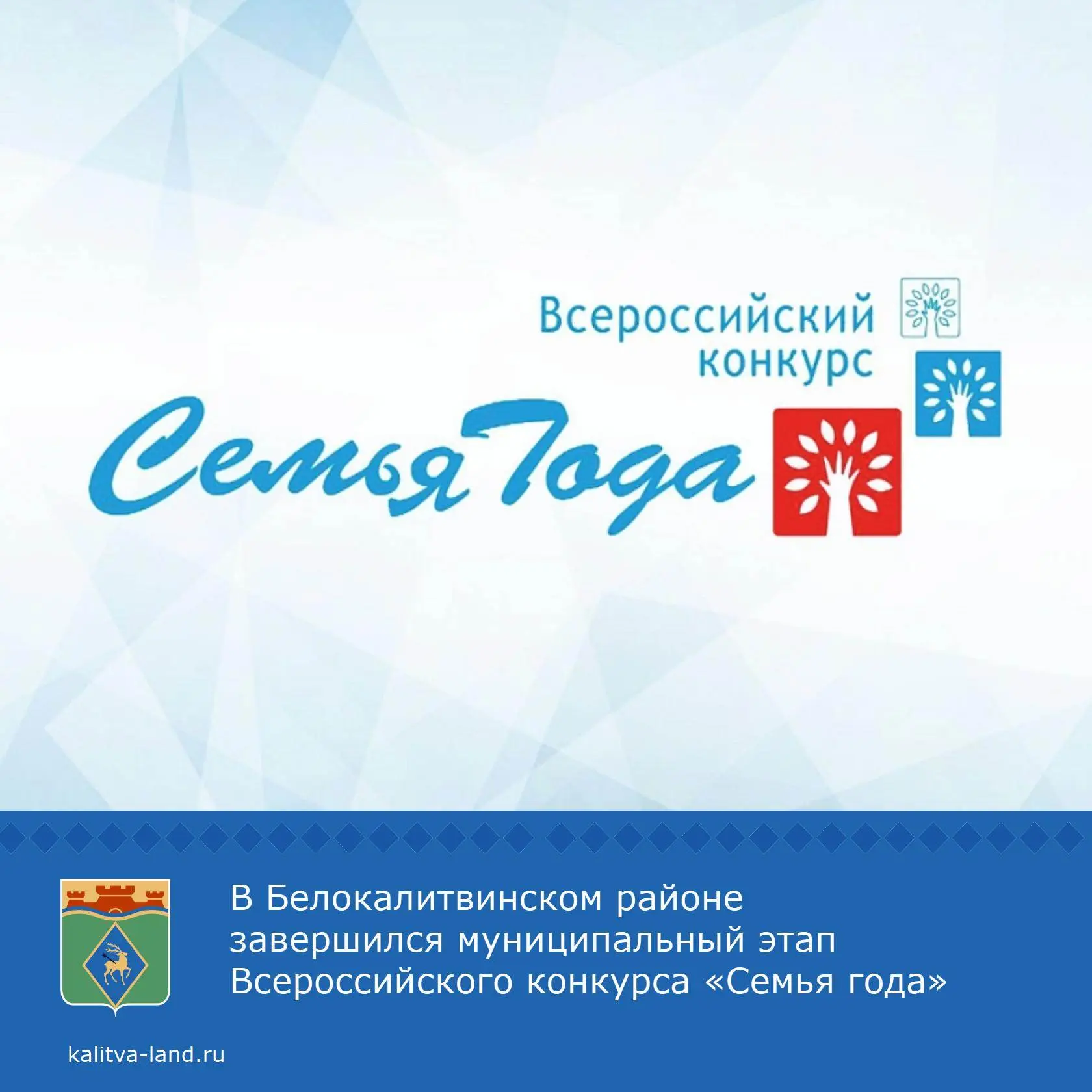 🔊 Всероссийский конкурс «Семья года» - это прекрасная возможность напомнить всем о важ...