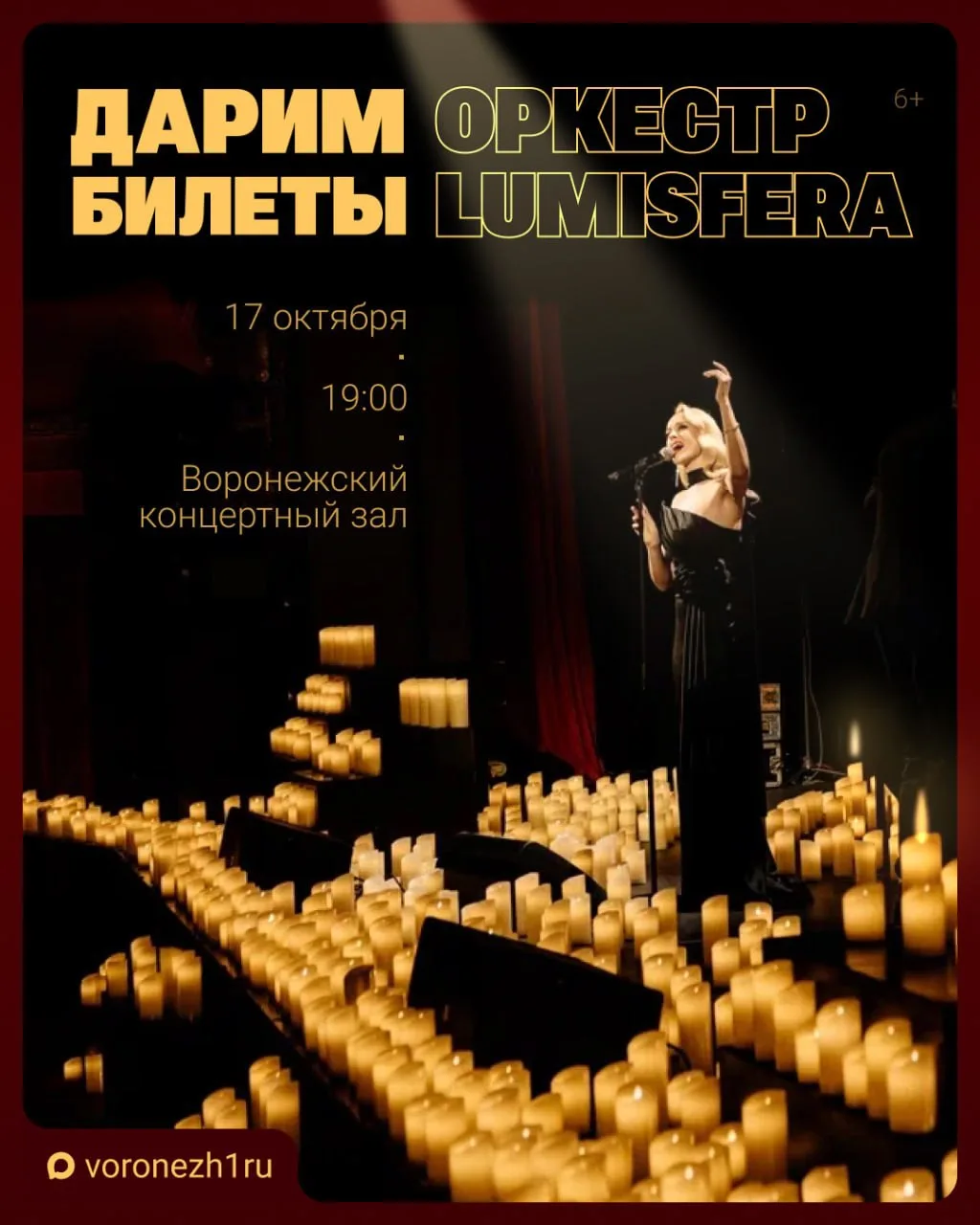 💫  Дарим билеты на концерт при свечах от Lumisfera!