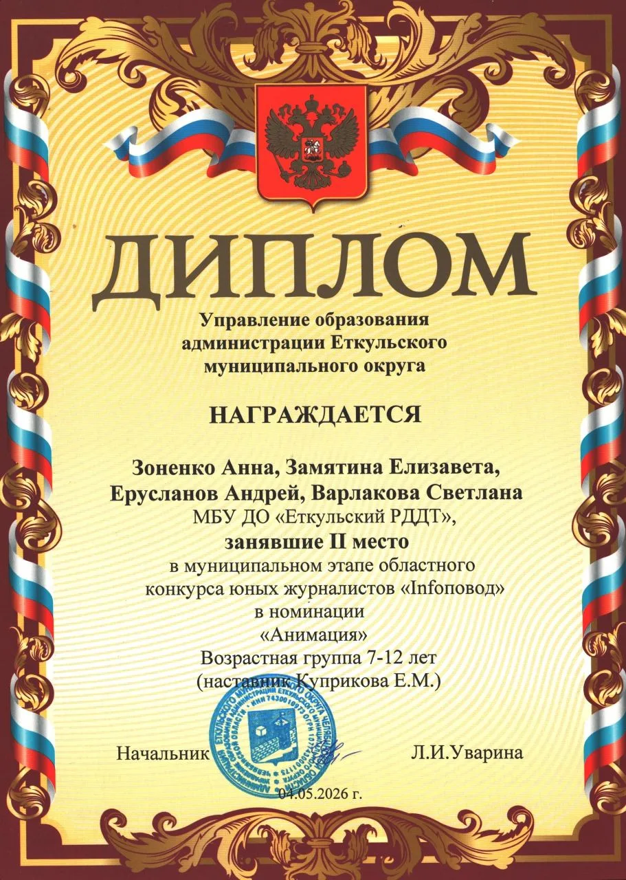 С 13 апреля по 4 мая проходил муниципальный этап областного конкурса юных журналистов "...