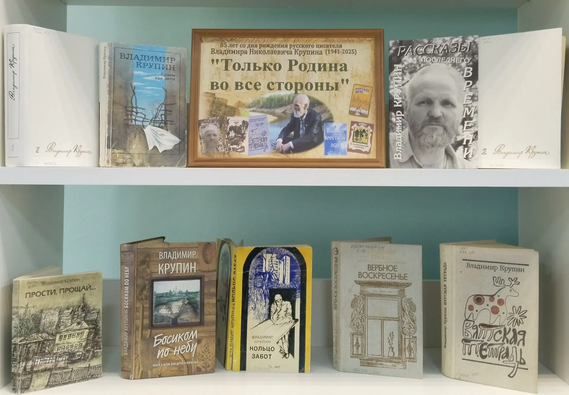 В отделе обслуживания оформлена выставка «Только Родина во все стороны» к 85-летию со д...