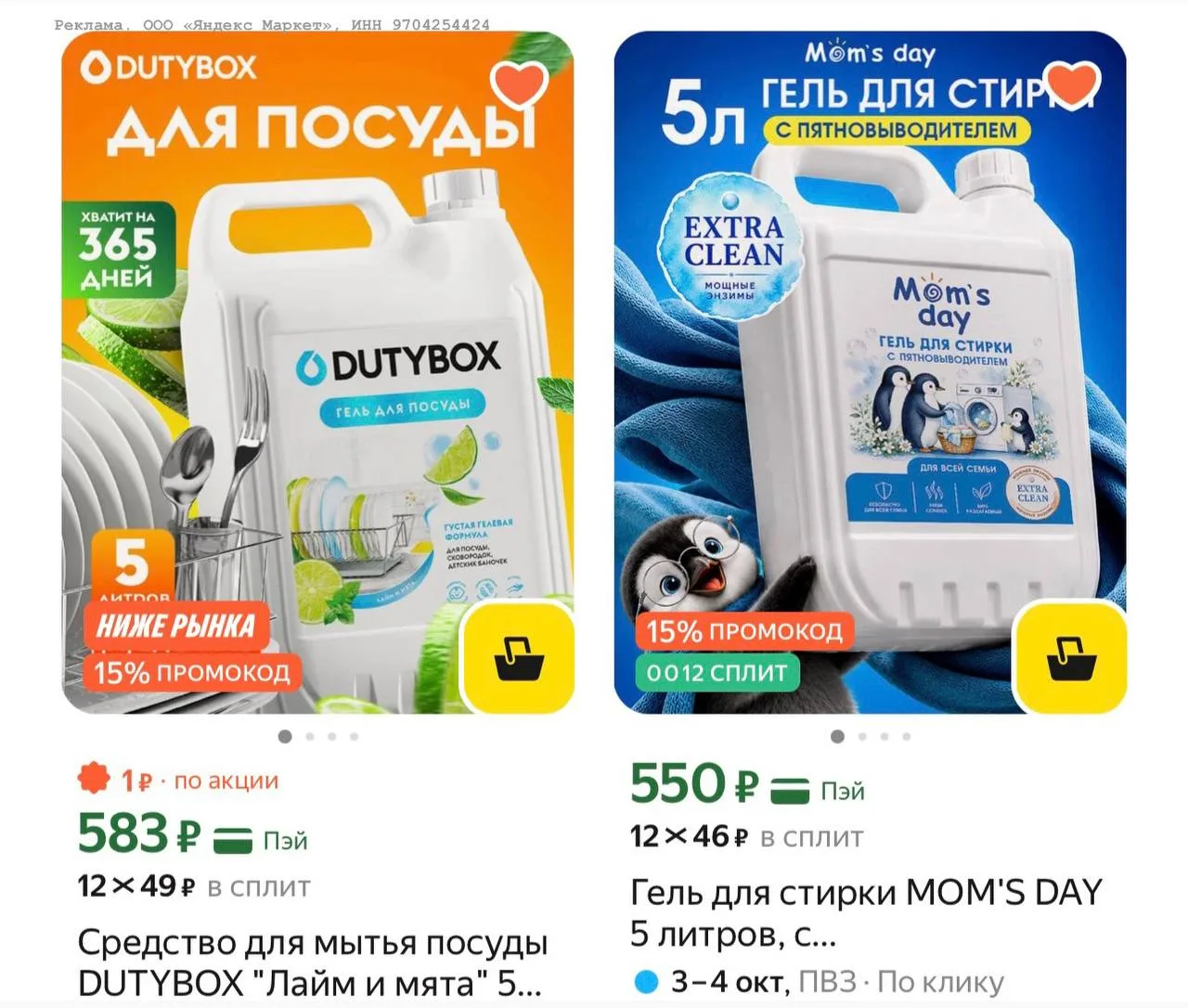 Срочно 🚨 остатки разбираем! Очень классные средства с промо: HOME15C