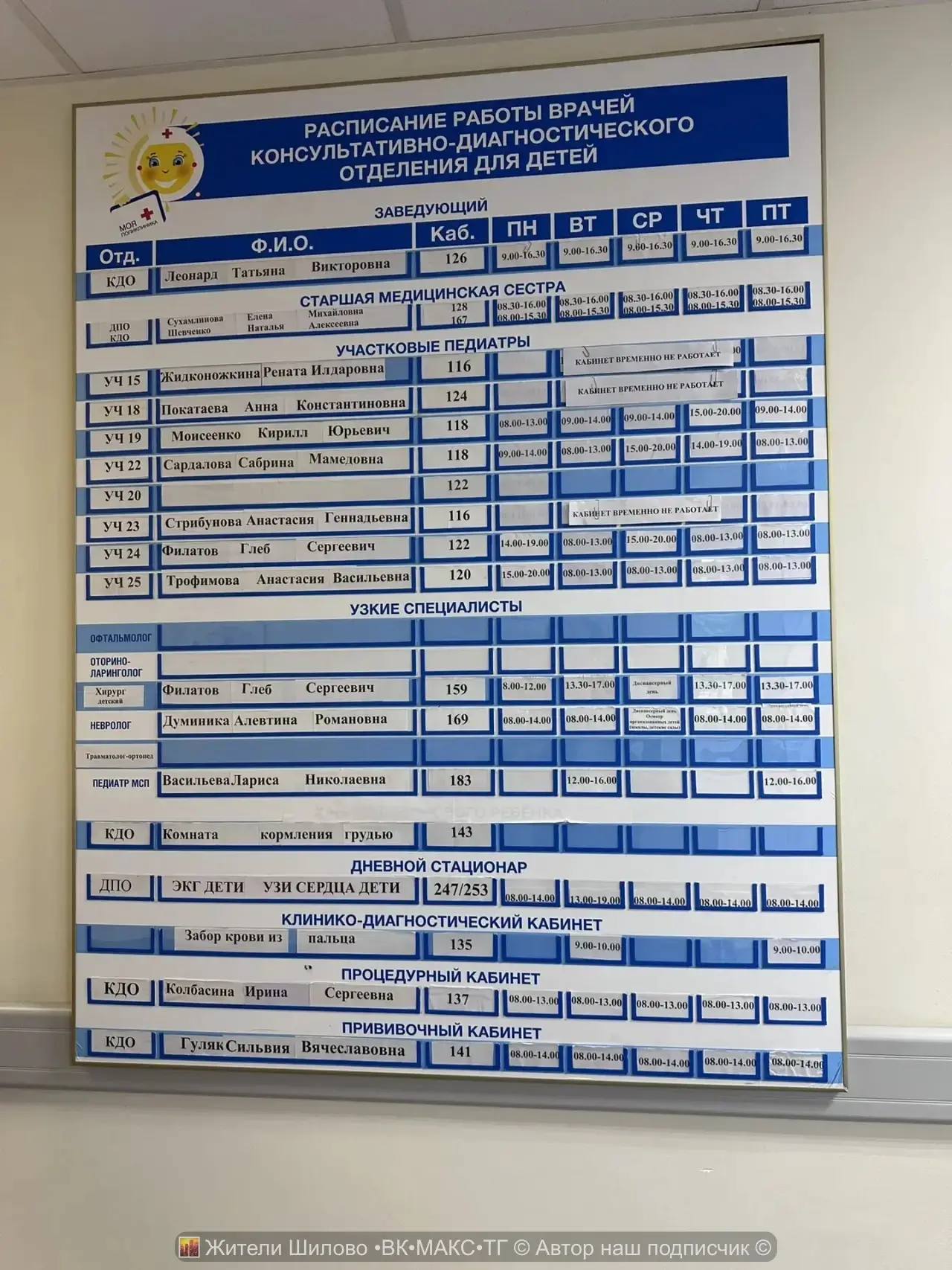 👨‍⚕️ Актуальное расписание врачей нашей поликлиники

Сохраняем, чтобы не потерять