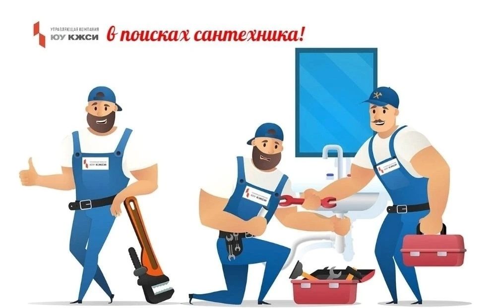❗️В нашу Управляющую Компанию «ЮУ КЖСИ» требуется слесарь-сантехник для обслуживания жи...