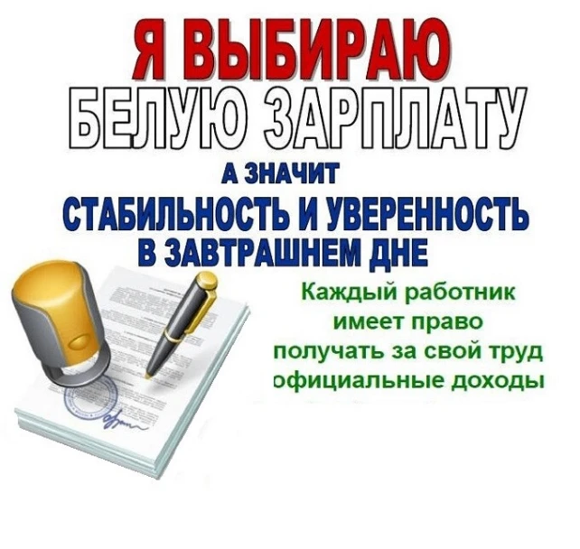 Нелегальные трудовые отношения — работа без официального оформления трудового договора ...