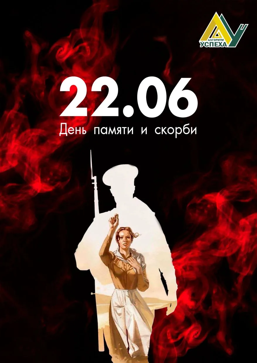 🕯 22 июня - День памяти и скорби 
 
В этот день, 22 июня 1941 года, фашистская Германия без объявле