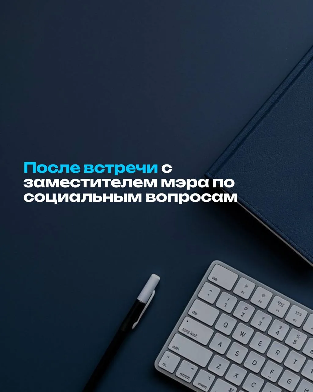 После нашей встречи 4 женщин предпринимателей с заместителем мэра по социальным вопроса...