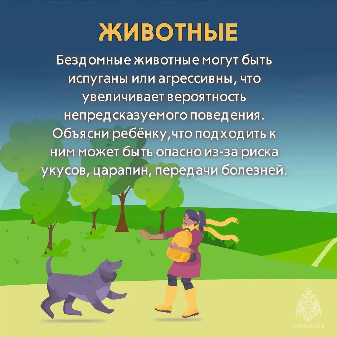 Какие опасности могут подстерегать ребёнка на улице? Узнай в памятках 👉   Оберегай детство своего ре
