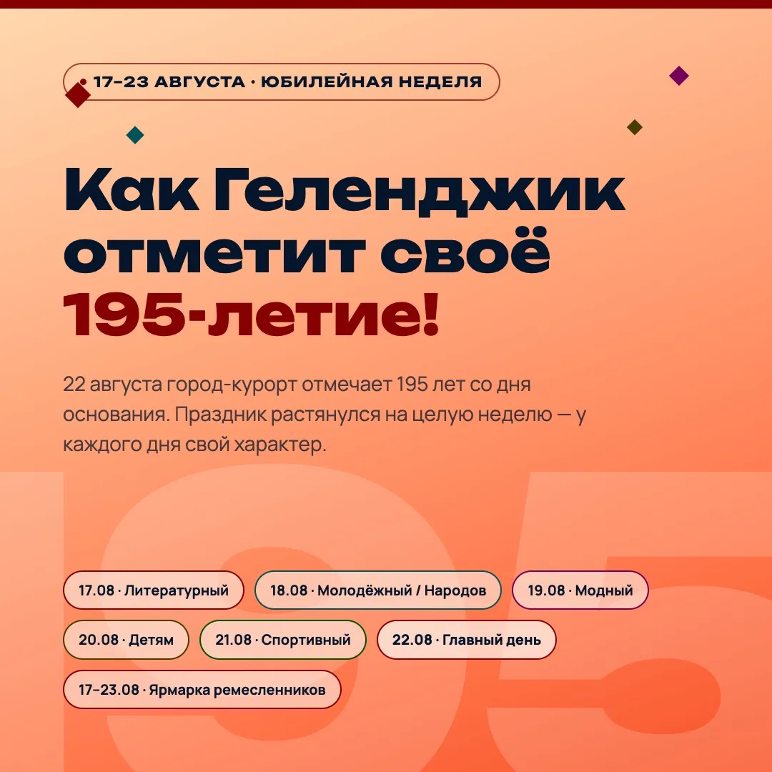 Геленджик будет отмечать 195-летие: 7 дней, 195 невест и один большой флаг!