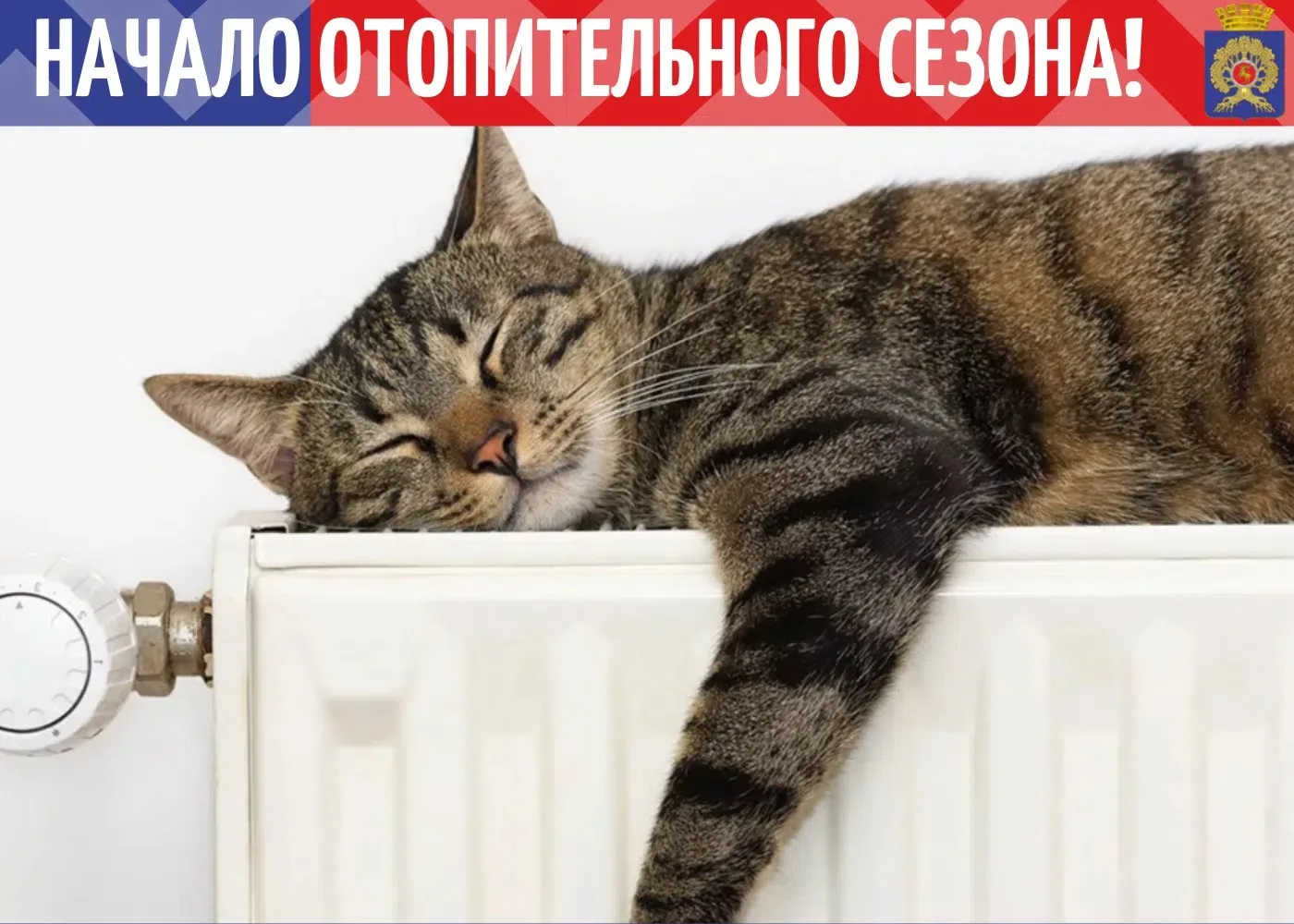 🌡️В Урюпинске стартовал отопительный сезон